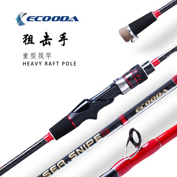伊酷达ecooda Ess海上重型筏竿1 35米1 65米1 8米两节鱼排船用竿海钓杆ess 枪柄2节135c1 35米 图片价格品牌报价 京东