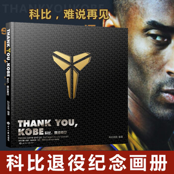 【赠紫金科比海报】ThankYouKobe 科比难说再见 科