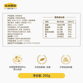 五谷磨房 谷物奶昔五谷杂粮营养早餐燕麦片伴侣200g（25g×8）