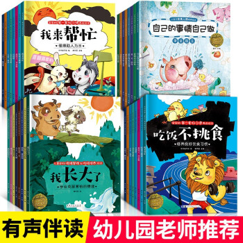 26册儿童情绪管理与性格逆商培养绘本0-3-6岁好习惯养成启蒙早教益智书籍幼儿园老师推荐亲子有声阅读