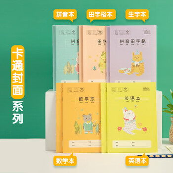 晨光（M&G）文具数学本36K18行2列一年级作业本小学生算数练习本幼儿园运算算术本子卡通10本K36163