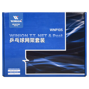 莹恋WINION严选乒乓球网架含网套装专业比赛型桌球桌网架拦网WNP105