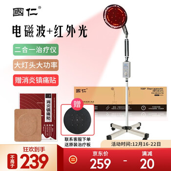 国仁理疗仪真相大讨论，想知道疑问全在这