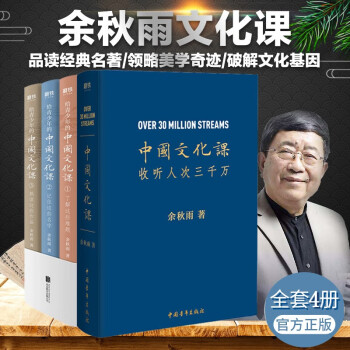 给青少年的中国文化课：全四册 樊登推荐 余秋雨面向全国青少年讲授中国传统文化！ 散文全集书籍