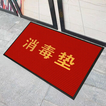 和居优品 消毒地垫幼儿园垫子进门脚垫门垫防滑除尘学校酒店大门口