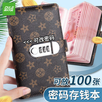 递乐现金存钱本密码锁收纳大容量理财手账防水收纳册收藏册存钱夹存放袋皮革纸币存钱袋50页70895棕色