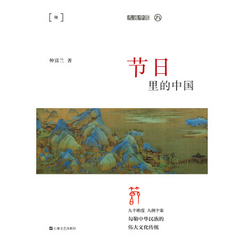 节日里的中国pdf/doc/txt格式电子书下载