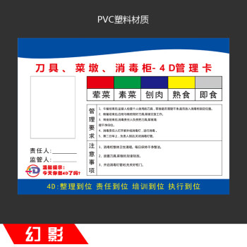 4d管理卡餐飲學校食堂酒店廚房冰箱4d責任標識指示牌涼菜配菜包席蒸菜