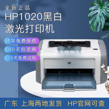 全新hp惠普1020plus黑白激光a4家用辦公小型憑證打印機1020plus帶2個