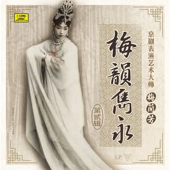 梅兰芳唱片价格报价行情- 京东