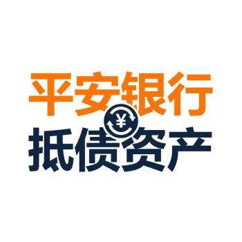 【平安银行】浙商银行股份有限公司股权（抵债资产）