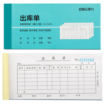 得力（deli）三联横版出库单 无碳复写单据 财会用品 经济款10本装3489