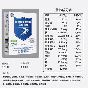 养益君 葡萄糖电解质粉90g 30包 电解质冲剂粉葡萄糖粉 运动补水分能量