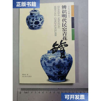 中国唐物古瓷時代物明代藍釉罐-