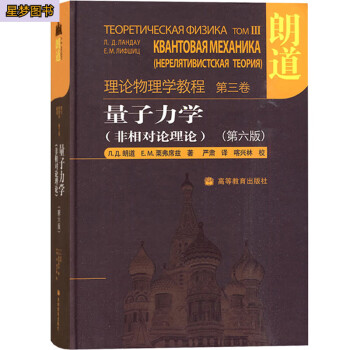 非相对论量子力学价格报价行情- 京东