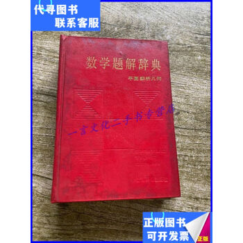 ネット限定】 問題解法 代数学辞典 ビジネス・経済 - www 