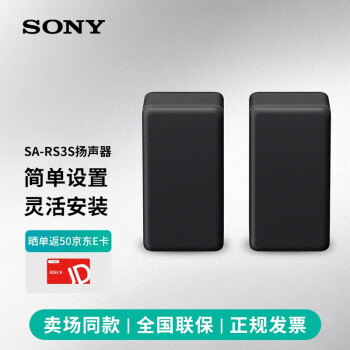 索尼（SONY）SA-RS3S 无线后置环绕音箱扬声器 适用于HT-A7000回音壁 黑色