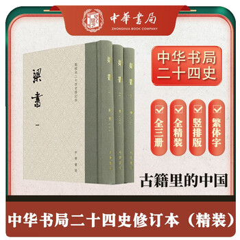 点校本二十四史修订本- 京东