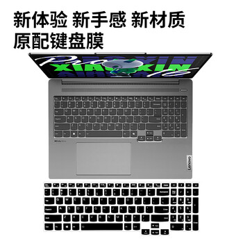 嘉速适用联想小新Pro16 2024款黑胶键盘膜 16英寸笔记本电脑键盘保护贴膜 黑色防尘罩 轻薄隐形不掉落
