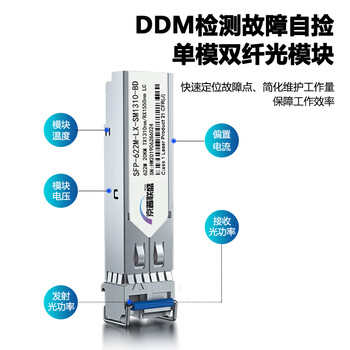 京普联盛 SFP百兆光模块 622M速率20KM单模双纤LC接口一对装 JPLS-SFP-622M-LX-SM1310/1550-BD