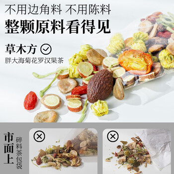 草木方胖大海金银花罗汉果甘草菊花茶教师吸烟者清润凉喉茶养生茶 草木方胖大海金银花罗汉果甘草菊花茶教师吸烟者清润凉喉茶养生茶