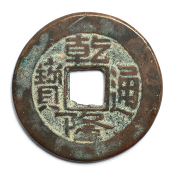 周通元宝　穿上接星右月　美品 五代十国时期周元通宝背上星实物图片及近期成交价格行情