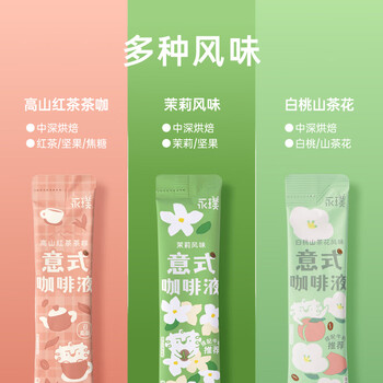 永璞意式浓缩黑咖啡液0脂速溶美式拿铁 高山红茶风味 25g*7条