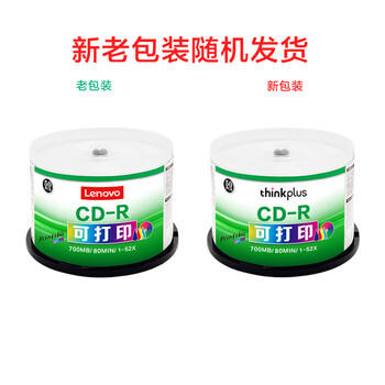 联想（Lenovo）CD-R 空白光盘/刻录盘 52速700MB 办公系列 桶装50片 可打印