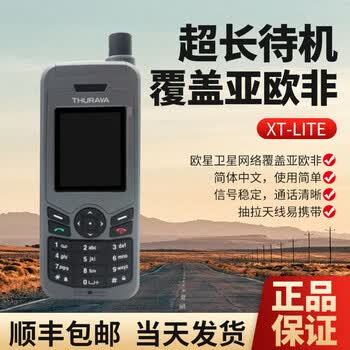 thuraya价格报价行情- 京东