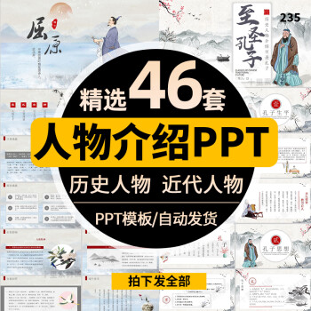 人物介紹ppt模板中國近代古代歷史人物名人生平簡介孔子成品課件 標準