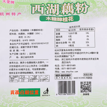 天堂牌木糖醇桂花藕粉480g袋杭州特产西湖藕粉 早餐代餐粉速溶纯藕粉