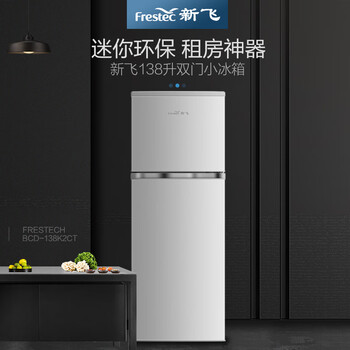 新飞（Frestec）138升双开门两门小型家用电冰箱 实用双门 小巧机身不占地 省电节能BCD-138K2CT