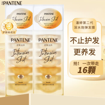 潘婷（PANTENE）子弹杯发膜免蒸深水炮弹氨基酸滋养清润保湿护发素便携装润发乳 滋养型12ml*16个