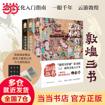 敦煌彩塑- 京东