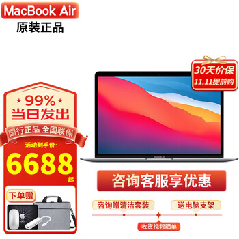 苹果(Apple) macbook air 13.3英寸 新款8核M1芯片苹果笔记本电脑 商务灰【官方标配】 【八核处理器】M1 8G+256GB