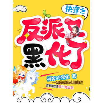 快穿之反派又黑化了|爆笑穿越甜宠多人剧(测试专用,请勿购买)