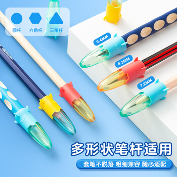 晨光（M&G）小火箭铅笔笔帽 硅胶粗细笔杆通用笔套铅笔延长器学习用品 5个装ABT984F4