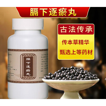 北京同仁堂膈下逐瘀丸甄选品质原料古方古法手工制作买2发3药内廷上用