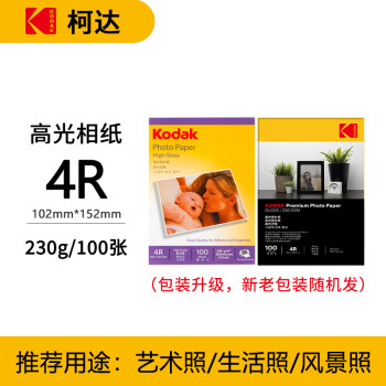 KODAK柯达 4R/6英寸 230g高光面照片纸/喷墨打印相片纸/相纸 100张装 4027-316