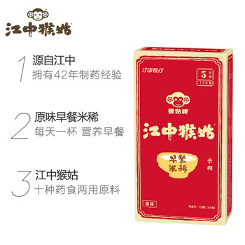 江中猴姑米稀养胃米糊5天装中老年人食疗营养品猴菇早餐流食150g