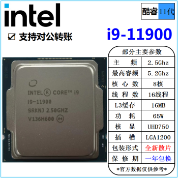 英特尔(Intel) 11代 酷睿 i3 i5 i7 i9 处理器 1700针 台式机 散片 CPU intel i9-11900 散片