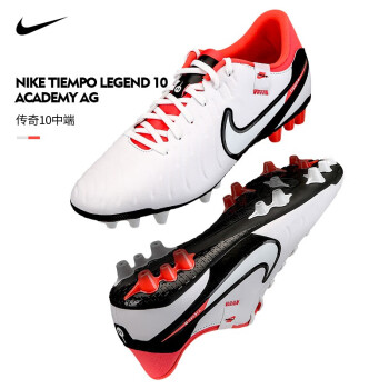 NIKE Tiempo ag新款- NIKE Tiempo ag2021年新款- 京东