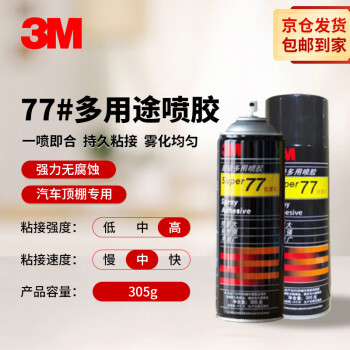 3m77价格报价行情- 京东