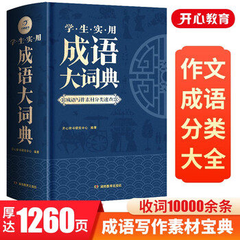 现代汉语分类词典- 京东