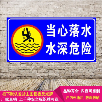 指示水深危险告知牌请勿靠近提示牌注意安全当心落水警告铝板反光标识