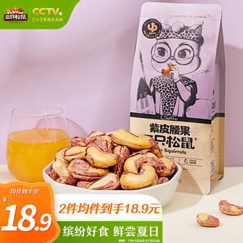 三只松鼠三只松鼠紫皮腰果160g
