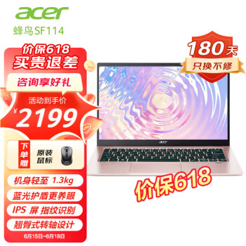 宏碁（acer） 蜂鸟SF114笔记本电脑1 4英寸非凡S1便携超薄高清屏指纹识别轻薄本办公手提本 樱花粉-四核-8G-256G高清屏