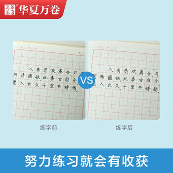 华夏万卷 周培纳现代汉语3500高频常用字教学版练字帖楷书大学生硬笔初学练字楷书速成钢笔练字帖