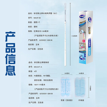 妙洁 长款静电除尘掸组合 可伸缩鸡毛掸子 打扫灰神器 长柄+4片替换装