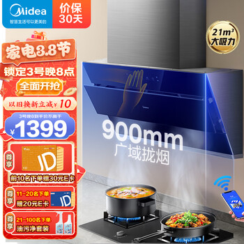 美的（Midea）抽油烟机烟灶套装家用大吸力侧吸式吸油烟机 小户型租房厨房油烟机宽域拢烟 以旧换新 【J25S升级款JN205】智感干洗